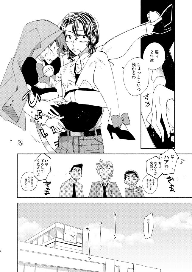 Anal Gape Maid in Heaven - Yowamushi pedal Sucks - Page 7