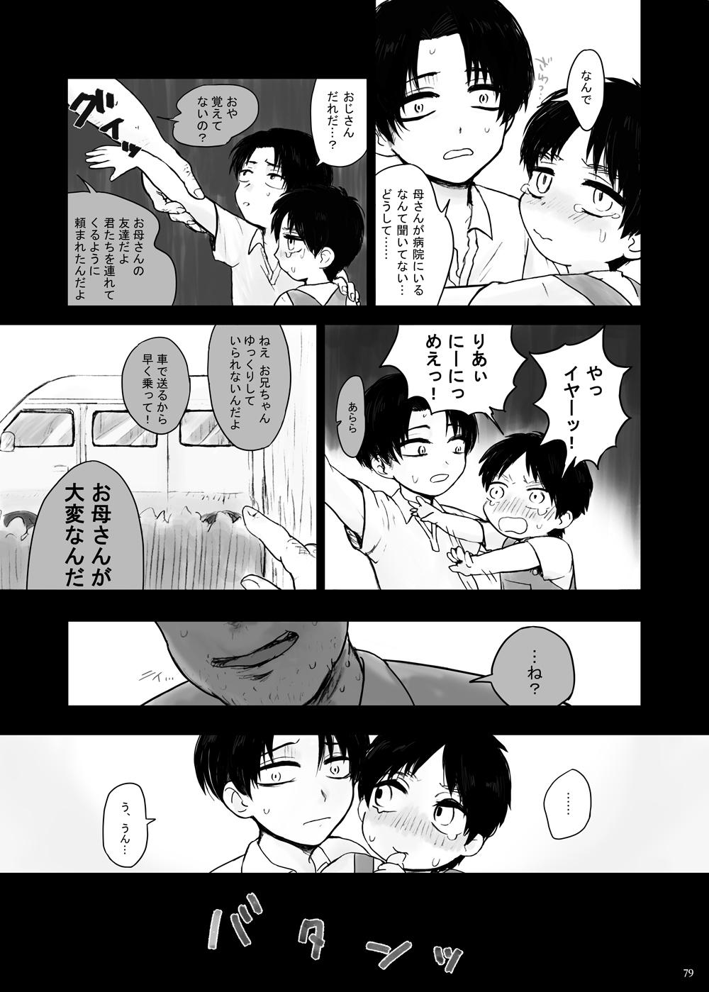 Piroca Kankin Sareta Kyoudai no Hanashi. - Shingeki no kyojin | attack on titan Masseuse - Page 4