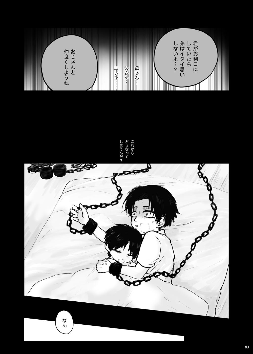 Piroca Kankin Sareta Kyoudai no Hanashi. - Shingeki no kyojin | attack on titan Masseuse - Page 8