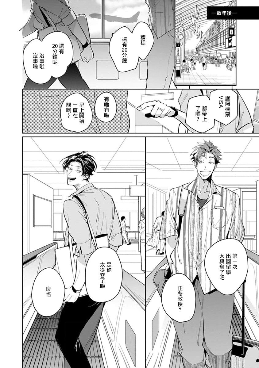 [Tonoka Mottasu] Zoku Ore no Seito wa Kawaikunai | 我的学生一点也不可爱 续篇 Ch. 1-3 + 番外 + 4-5 + 折页 + A店卡 [Chinese] [冒险者公会] [Digital] 106