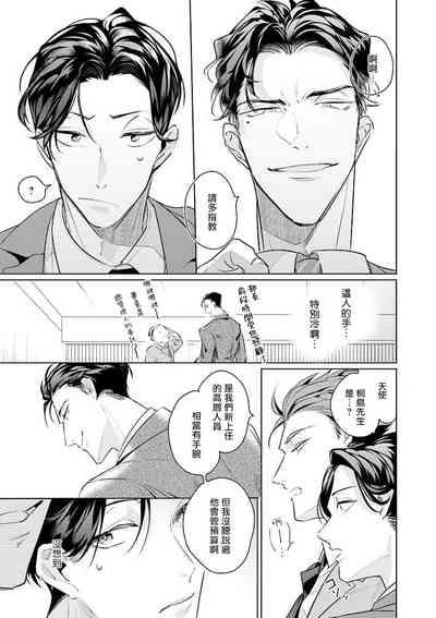 Zoku Ore no Seito wa Kawaikunai | 我的学生一点也不可爱 续篇 Ch. 15 + 折页 + A店卡 9