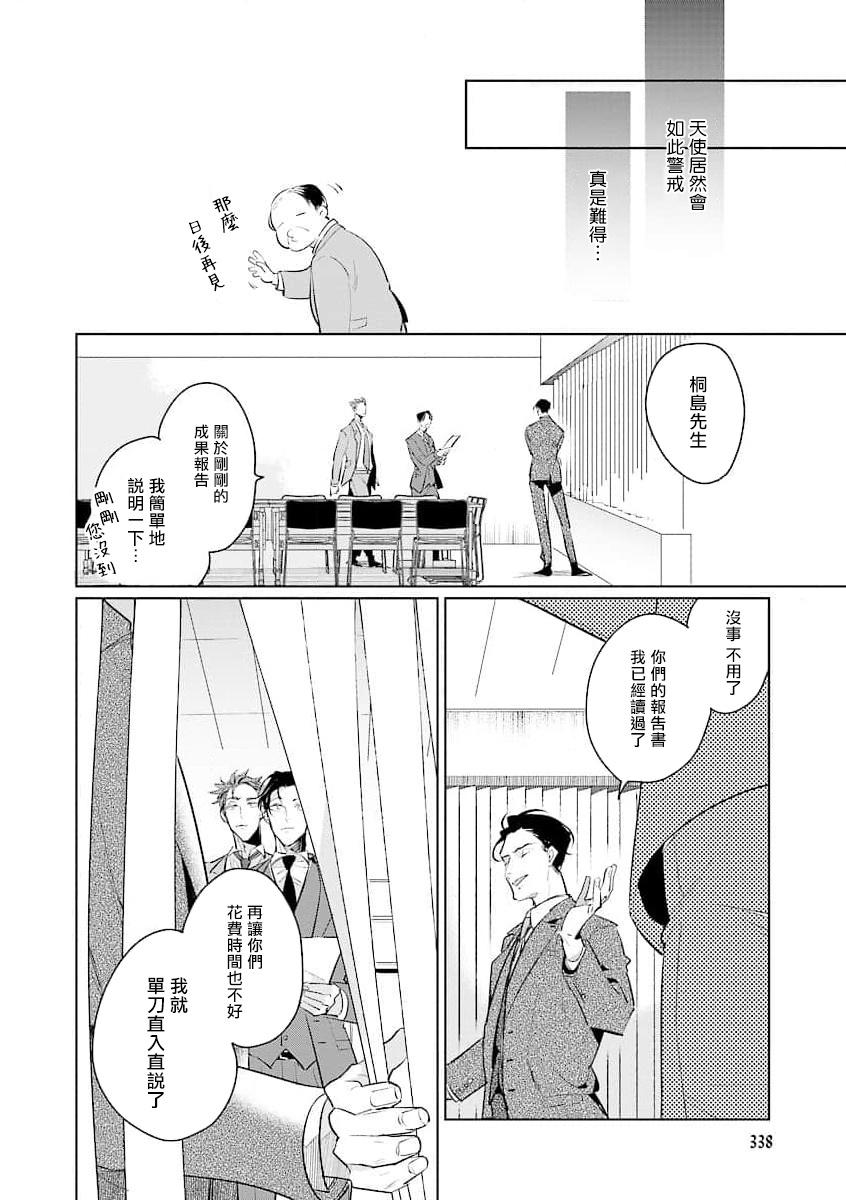 [Tonoka Mottasu] Zoku Ore no Seito wa Kawaikunai | 我的学生一点也不可爱 续篇 Ch. 1-3 + 番外 + 4-5 + 折页 + A店卡 [Chinese] [冒险者公会] [Digital] 11