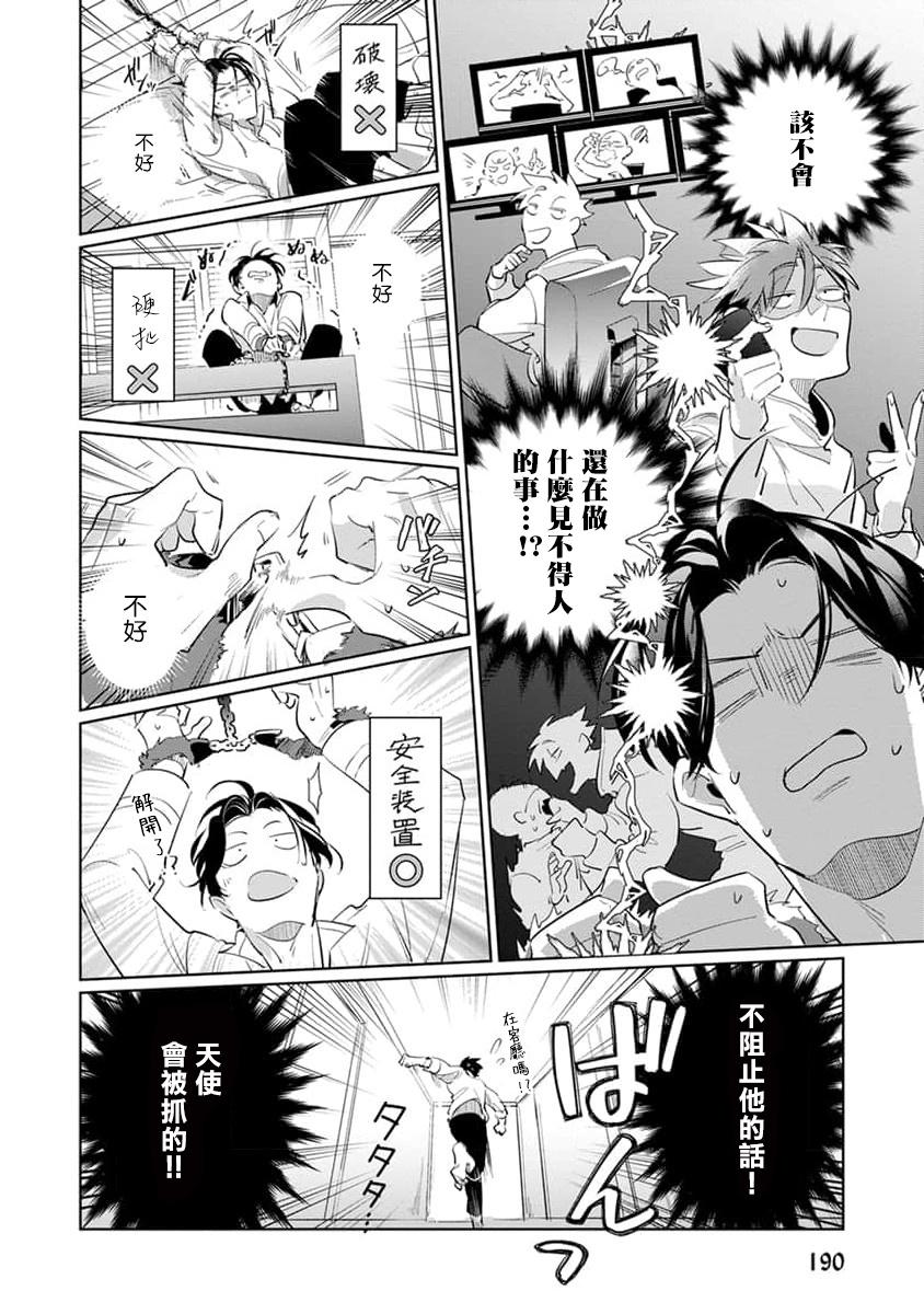 [Tonoka Mottasu] Zoku Ore no Seito wa Kawaikunai | 我的学生一点也不可爱 续篇 Ch. 1-3 + 番外 + 4-5 + 折页 + A店卡 [Chinese] [冒险者公会] [Digital] 122