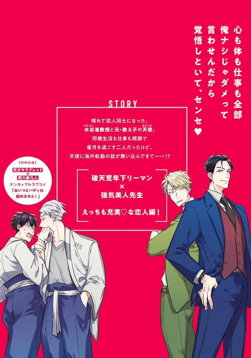 [Tonoka Mottasu] Zoku Ore no Seito wa Kawaikunai | 我的学生一点也不可爱 续篇 Ch. 1-3 + 番外 + 4-5 + 折页 + A店卡 [Chinese] [冒险者公会] [Digital] 142