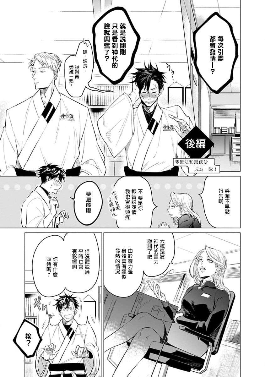 [Tonoka Mottasu] Zoku Ore no Seito wa Kawaikunai | 我的学生一点也不可爱 续篇 Ch. 1-3 + 番外 + 4-5 + 折页 + A店卡 [Chinese] [冒险者公会] [Digital] 181