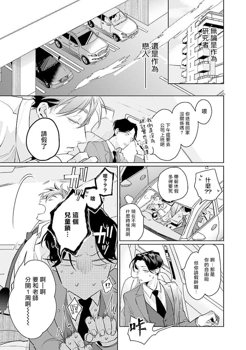 [Tonoka Mottasu] Zoku Ore no Seito wa Kawaikunai | 我的学生一点也不可爱 续篇 Ch. 1-3 + 番外 + 4-5 + 折页 + A店卡 [Chinese] [冒险者公会] [Digital] 19