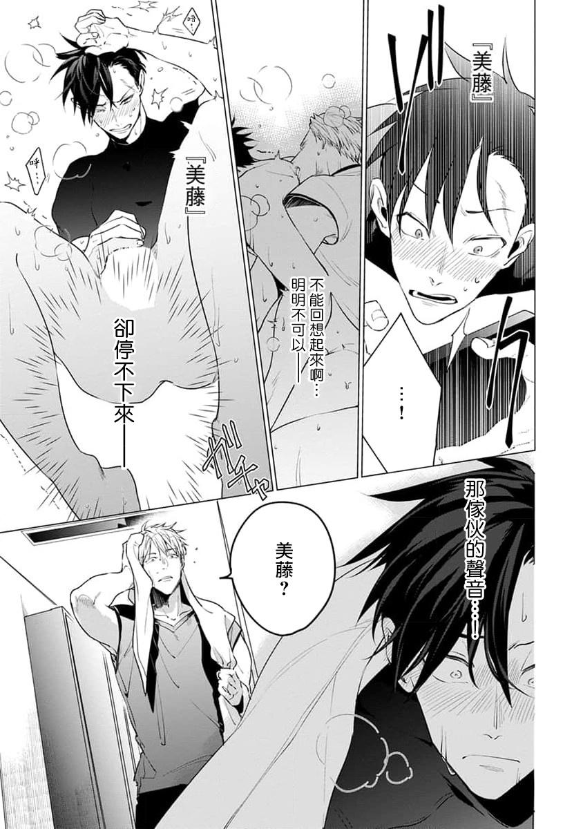 [Tonoka Mottasu] Zoku Ore no Seito wa Kawaikunai | 我的学生一点也不可爱 续篇 Ch. 1-3 + 番外 + 4-5 + 折页 + A店卡 [Chinese] [冒险者公会] [Digital] 201