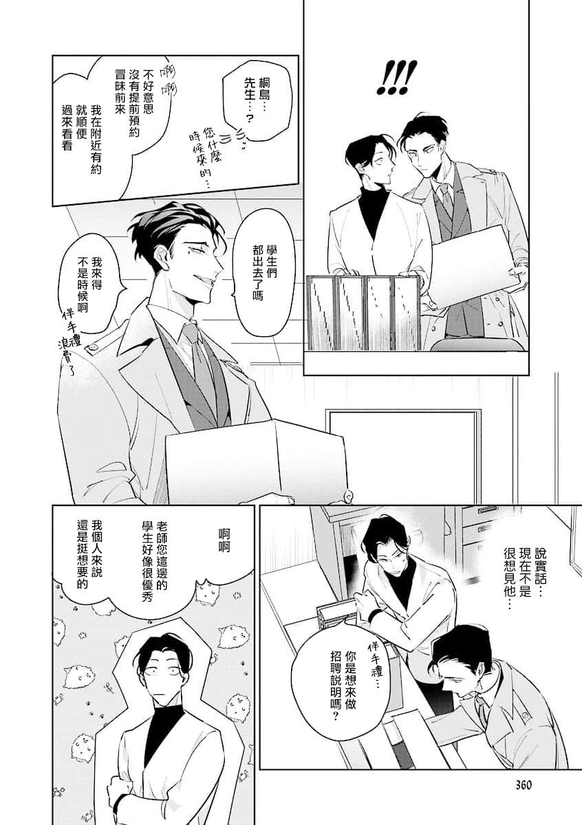 [Tonoka Mottasu] Zoku Ore no Seito wa Kawaikunai | 我的学生一点也不可爱 续篇 Ch. 1-3 + 番外 + 4-5 + 折页 + A店卡 [Chinese] [冒险者公会] [Digital] 32