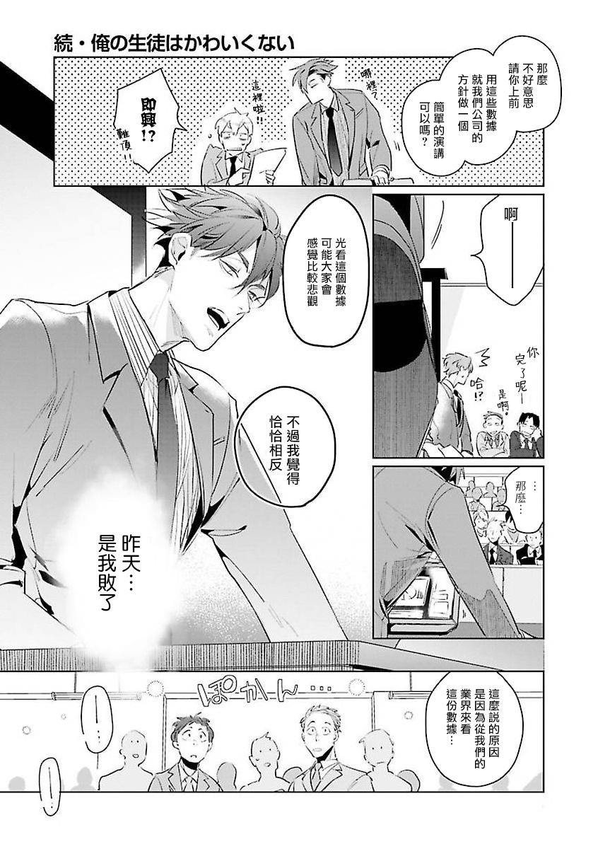 [Tonoka Mottasu] Zoku Ore no Seito wa Kawaikunai | 我的学生一点也不可爱 续篇 Ch. 1-3 + 番外 + 4-5 + 折页 + A店卡 [Chinese] [冒险者公会] [Digital] 39