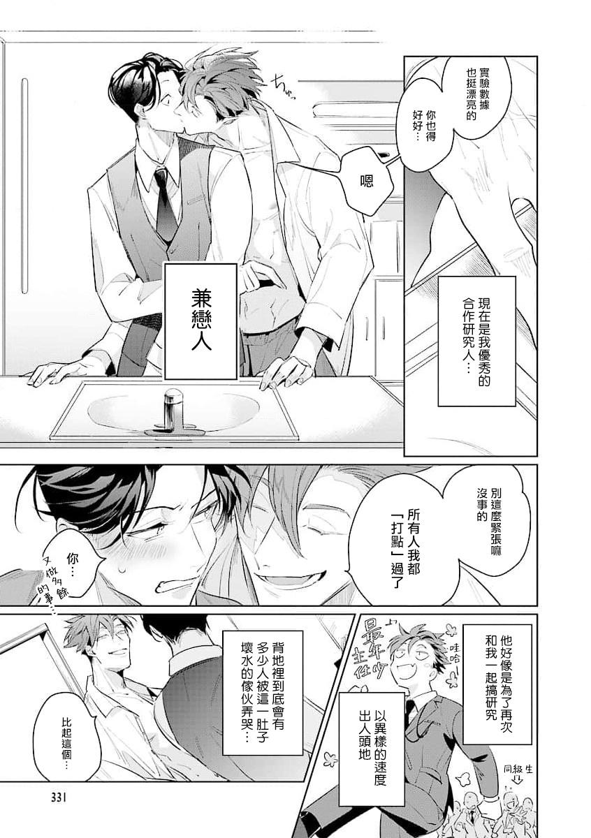 [Tonoka Mottasu] Zoku Ore no Seito wa Kawaikunai | 我的学生一点也不可爱 续篇 Ch. 1-3 + 番外 + 4-5 + 折页 + A店卡 [Chinese] [冒险者公会] [Digital] 4