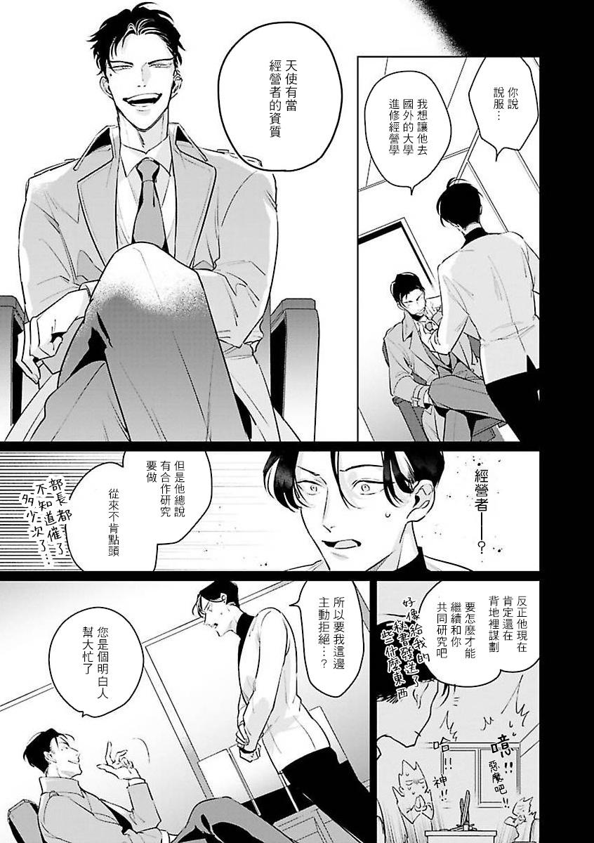 [Tonoka Mottasu] Zoku Ore no Seito wa Kawaikunai | 我的学生一点也不可爱 续篇 Ch. 1-3 + 番外 + 4-5 + 折页 + A店卡 [Chinese] [冒险者公会] [Digital] 43