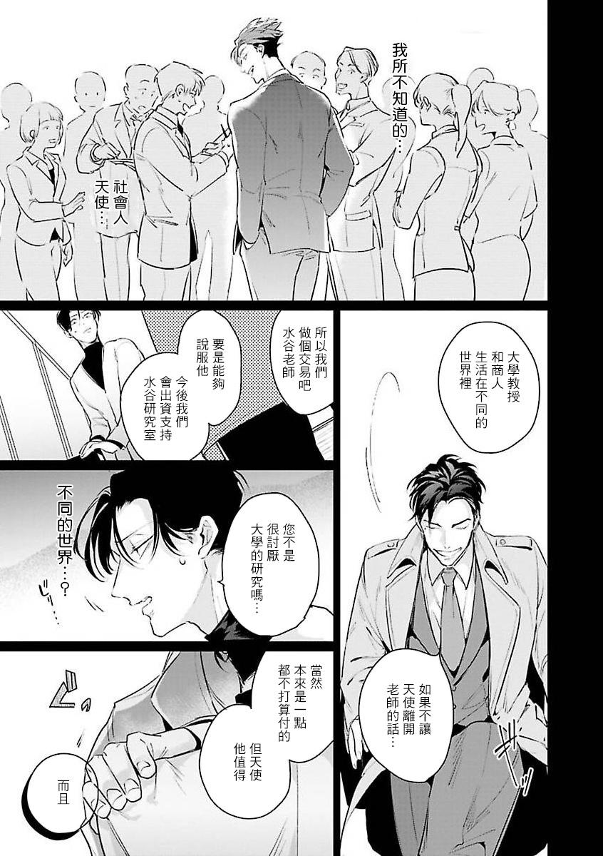 [Tonoka Mottasu] Zoku Ore no Seito wa Kawaikunai | 我的学生一点也不可爱 续篇 Ch. 1-3 + 番外 + 4-5 + 折页 + A店卡 [Chinese] [冒险者公会] [Digital] 44