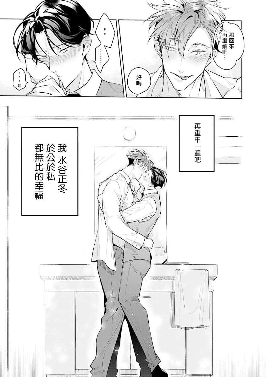 [Tonoka Mottasu] Zoku Ore no Seito wa Kawaikunai | 我的学生一点也不可爱 续篇 Ch. 1-3 + 番外 + 4-5 + 折页 + A店卡 [Chinese] [冒险者公会] [Digital] 6