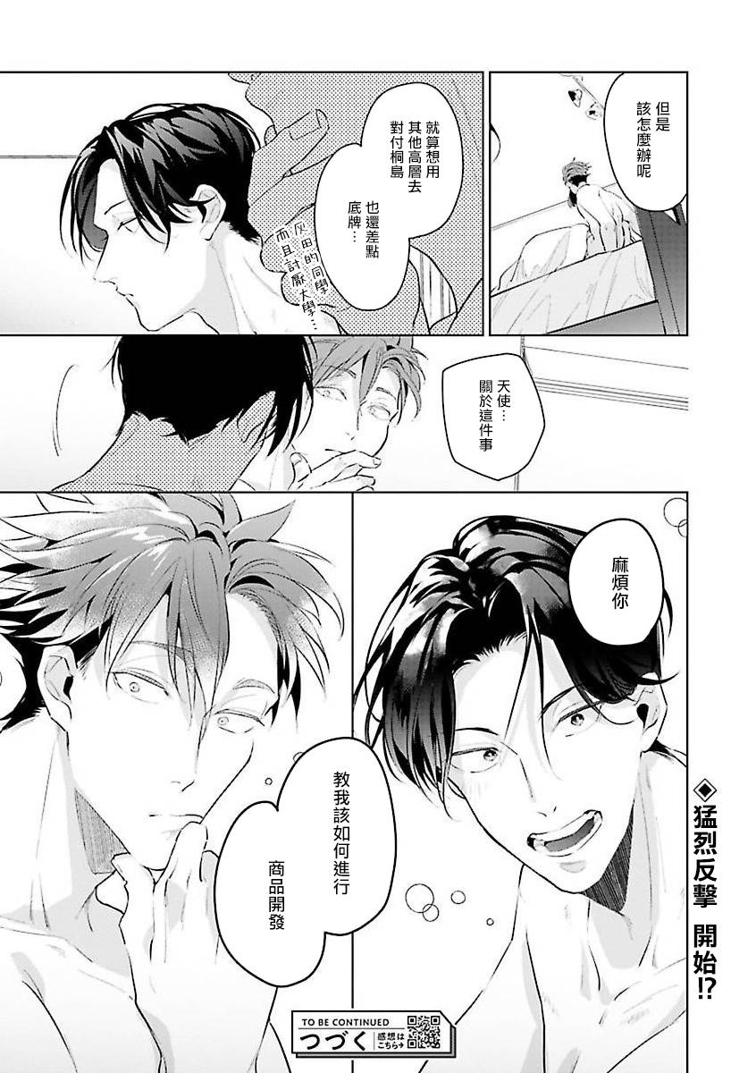 [Tonoka Mottasu] Zoku Ore no Seito wa Kawaikunai | 我的学生一点也不可爱 续篇 Ch. 1-3 + 番外 + 4-5 + 折页 + A店卡 [Chinese] [冒险者公会] [Digital] 76