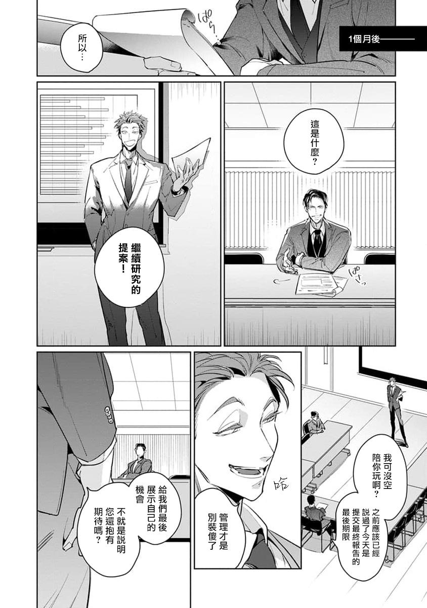 [Tonoka Mottasu] Zoku Ore no Seito wa Kawaikunai | 我的学生一点也不可爱 续篇 Ch. 1-3 + 番外 + 4-5 + 折页 + A店卡 [Chinese] [冒险者公会] [Digital] 80