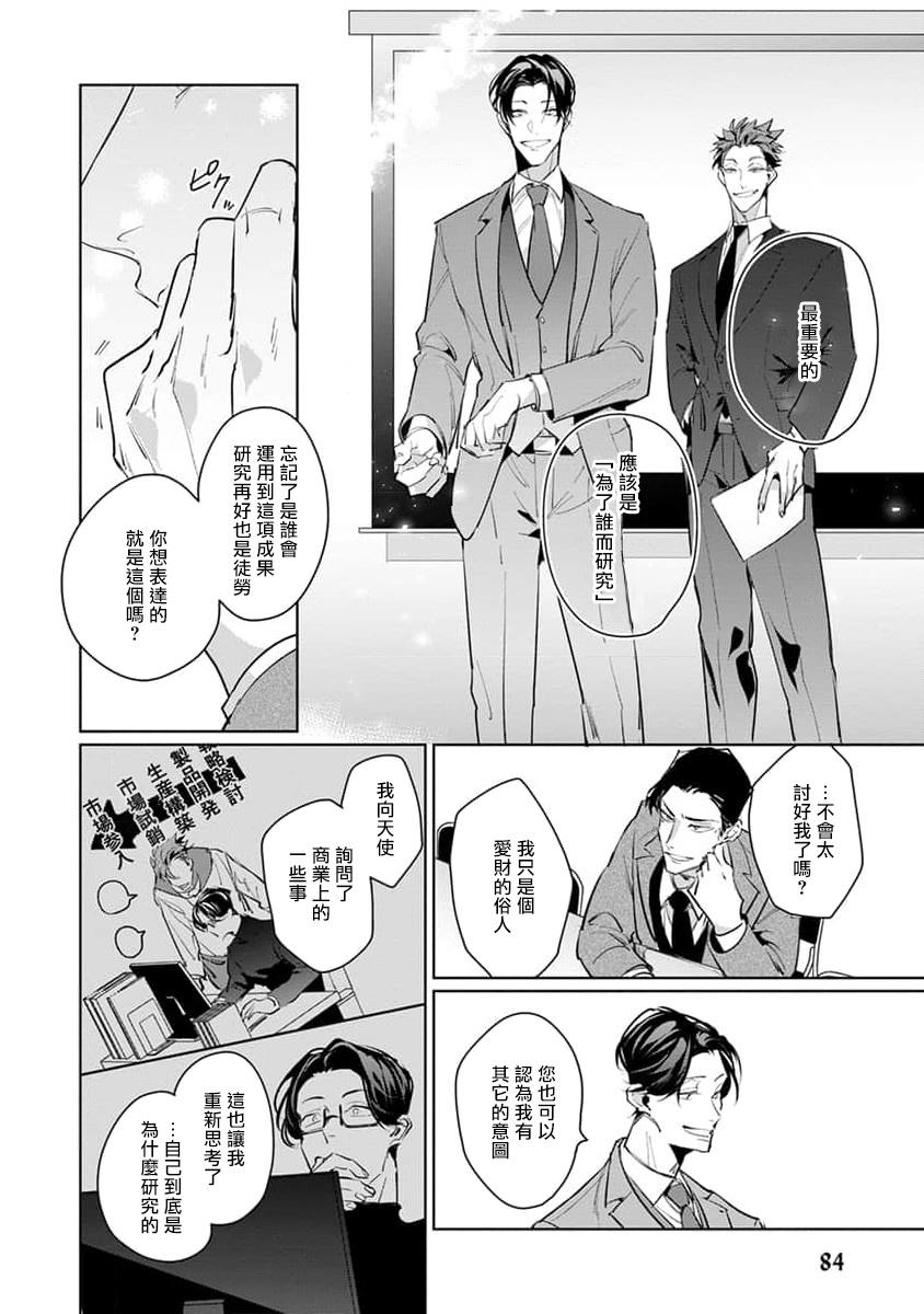 [Tonoka Mottasu] Zoku Ore no Seito wa Kawaikunai | 我的学生一点也不可爱 续篇 Ch. 1-3 + 番外 + 4-5 + 折页 + A店卡 [Chinese] [冒险者公会] [Digital] 83