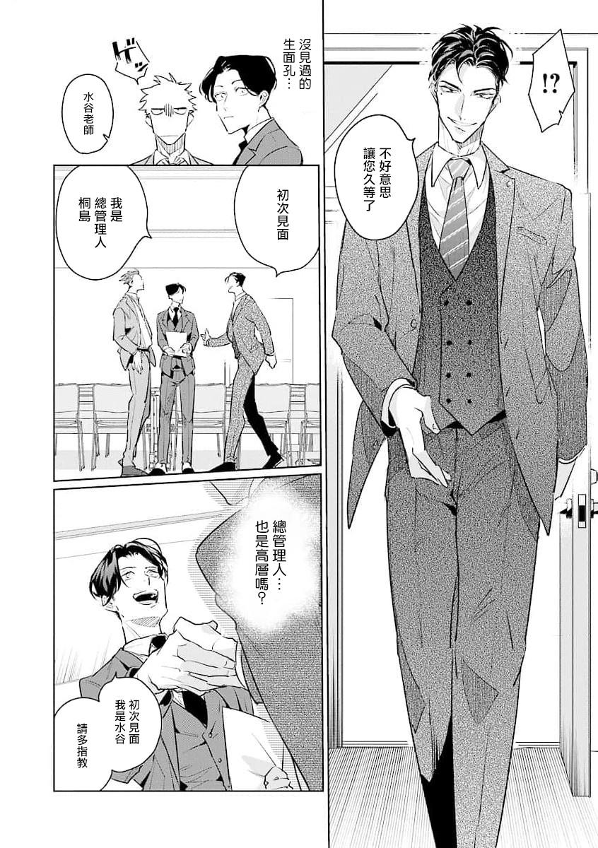 [Tonoka Mottasu] Zoku Ore no Seito wa Kawaikunai | 我的学生一点也不可爱 续篇 Ch. 1-3 + 番外 + 4-5 + 折页 + A店卡 [Chinese] [冒险者公会] [Digital] 8