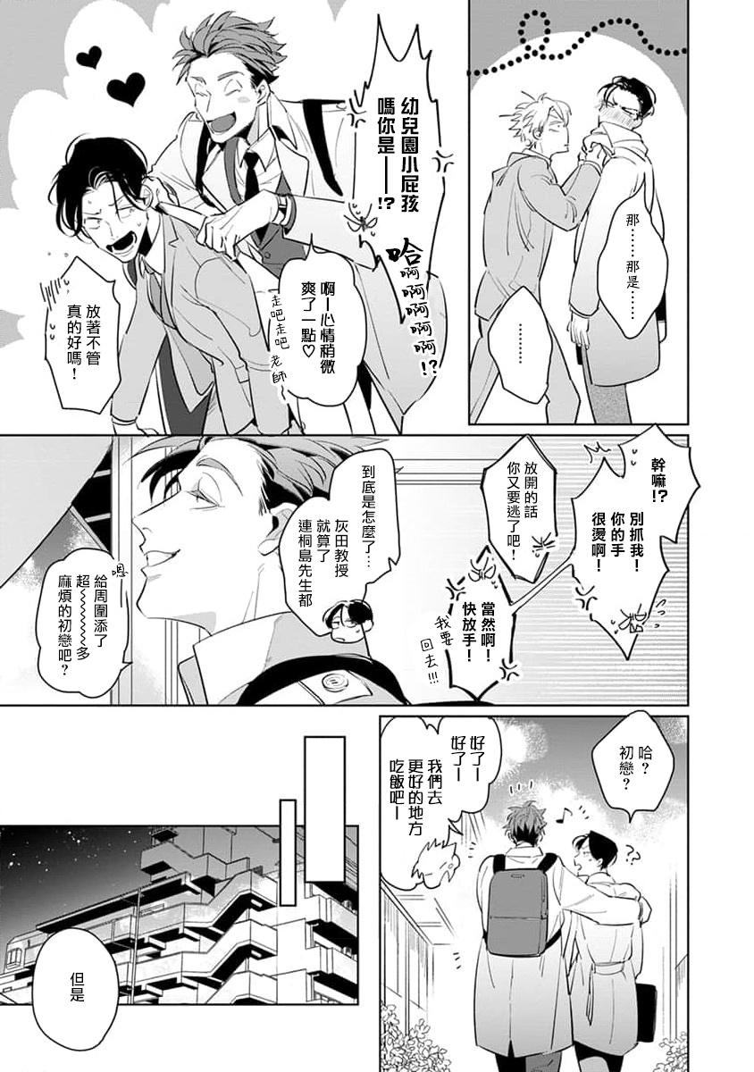 [Tonoka Mottasu] Zoku Ore no Seito wa Kawaikunai | 我的学生一点也不可爱 续篇 Ch. 1-3 + 番外 + 4-5 + 折页 + A店卡 [Chinese] [冒险者公会] [Digital] 94