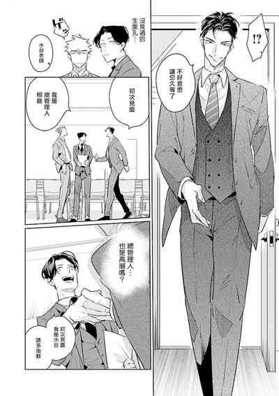 Zoku Ore no Seito wa Kawaikunai | 我的学生一点也不可爱 续篇 Ch. 15 + 折页 + A店卡 9