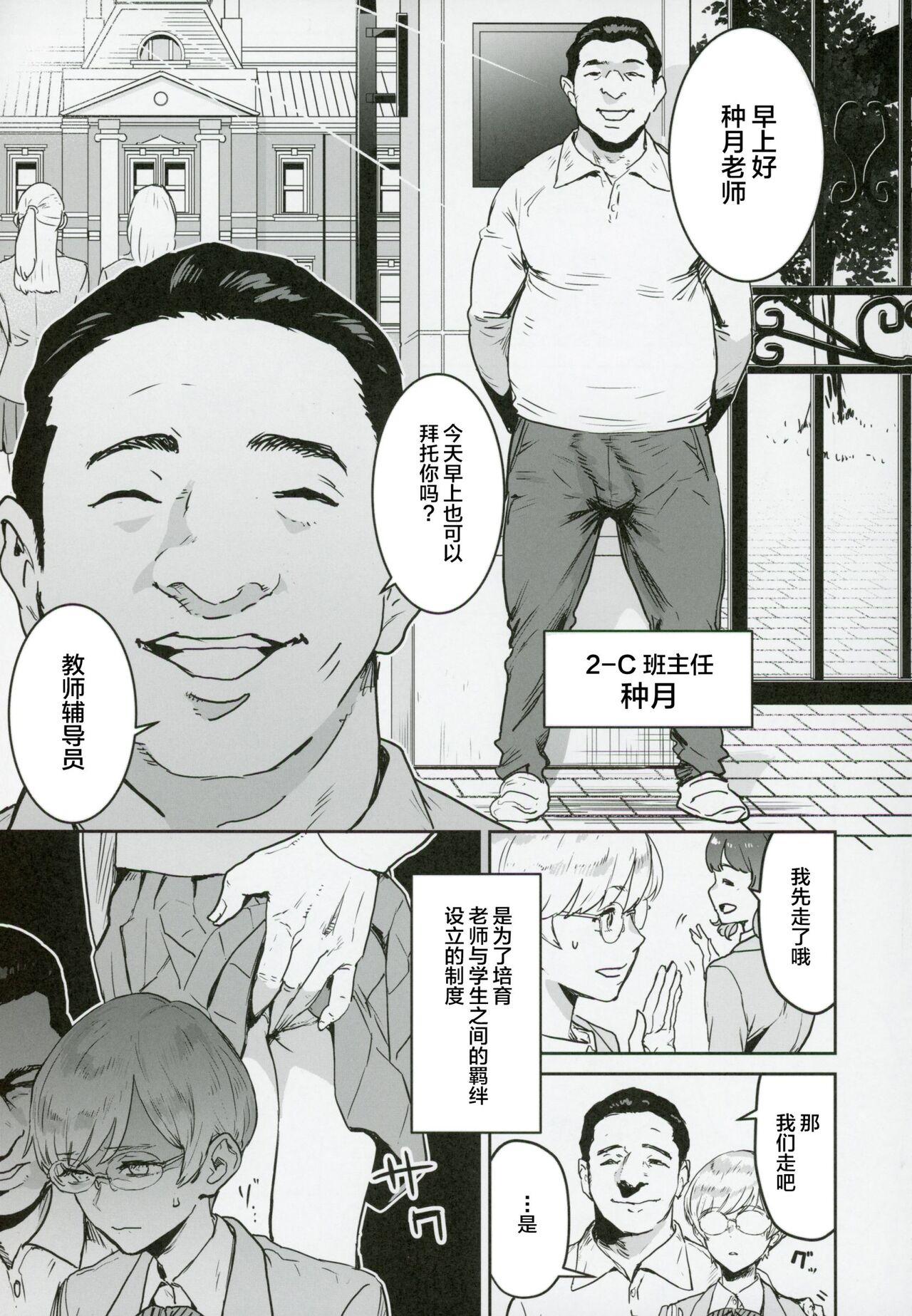 Skinny Cool-chan wa Sensei Kakari - Original Gay Pornstar - Page 6