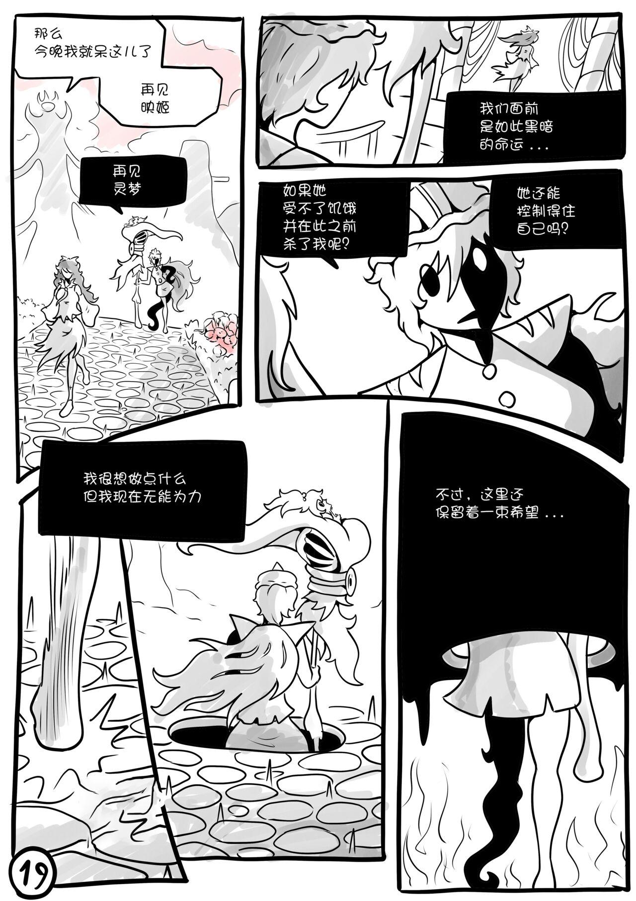 Touhou Unknown 东方不为人知第二章（云末汉化组） 19