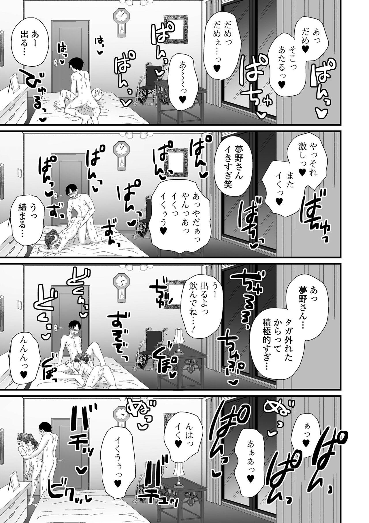 Gekkan Web Otoko no Ko-llection! S Vol. 91 62