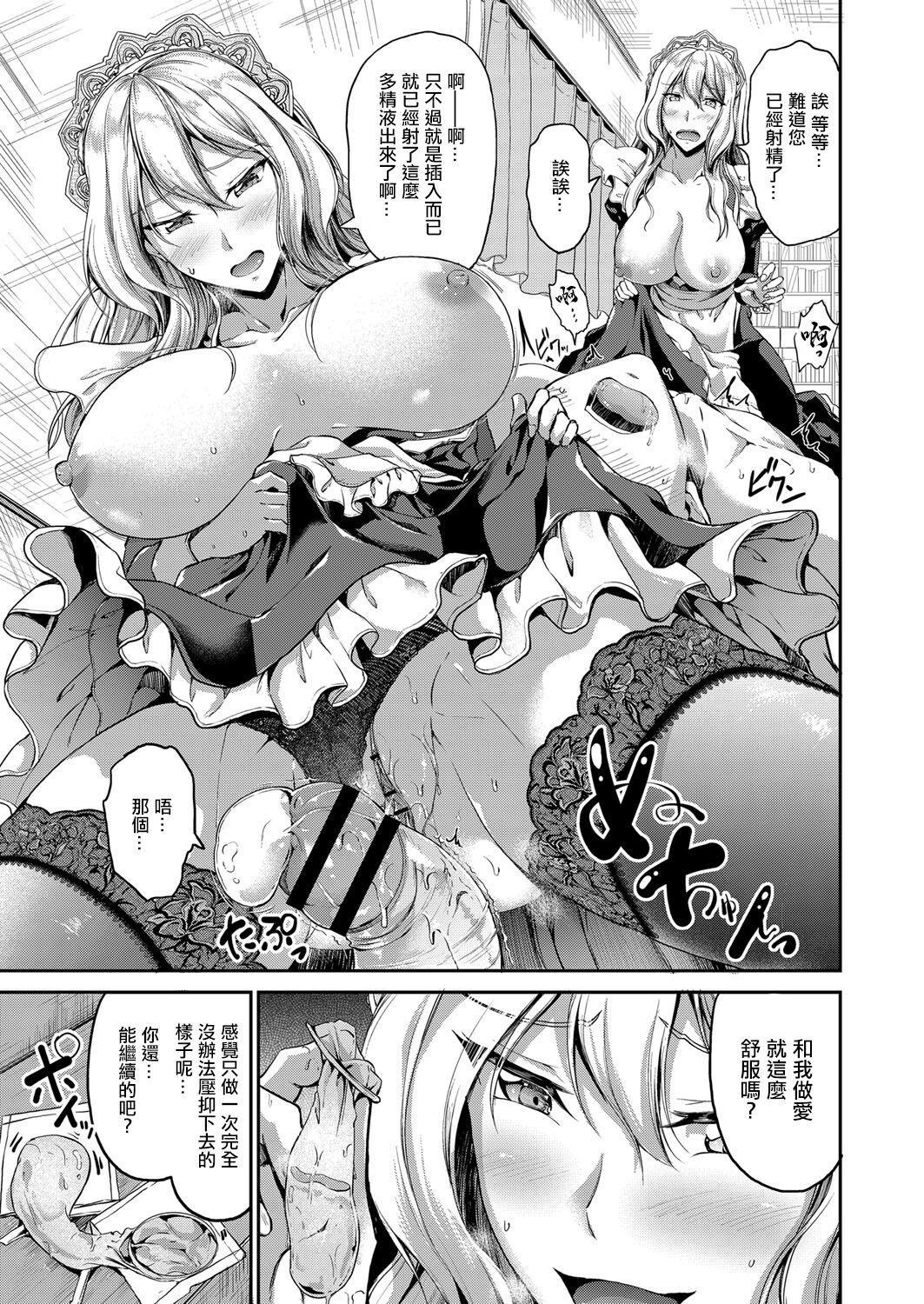 Sweet Maid World Ch. 7 16