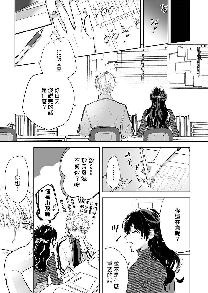 [Nanoka] Kyōshi no orera wa shite mo īdesho?~ Majime sensei wa charaotoko sensei ni kanawanai ~ | 即使是教师我们也是可以做的吧？～超认真老师敌不过轻浮男老师～ 1 [Chinese] [莉赛特汉化组] 10