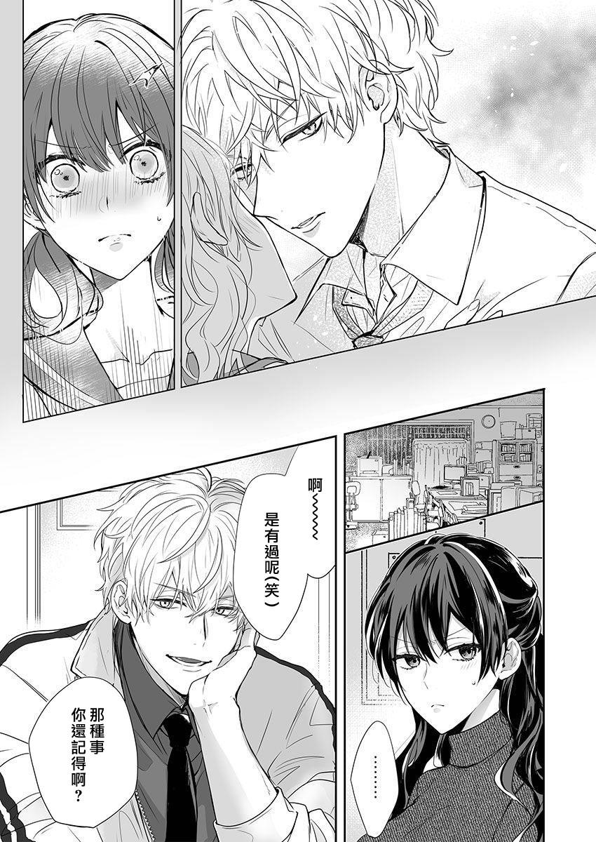 [Nanoka] Kyōshi no orera wa shite mo īdesho?~ Majime sensei wa charaotoko sensei ni kanawanai ~ | 即使是教师我们也是可以做的吧？～超认真老师敌不过轻浮男老师～ 1 [Chinese] [莉赛特汉化组] 12