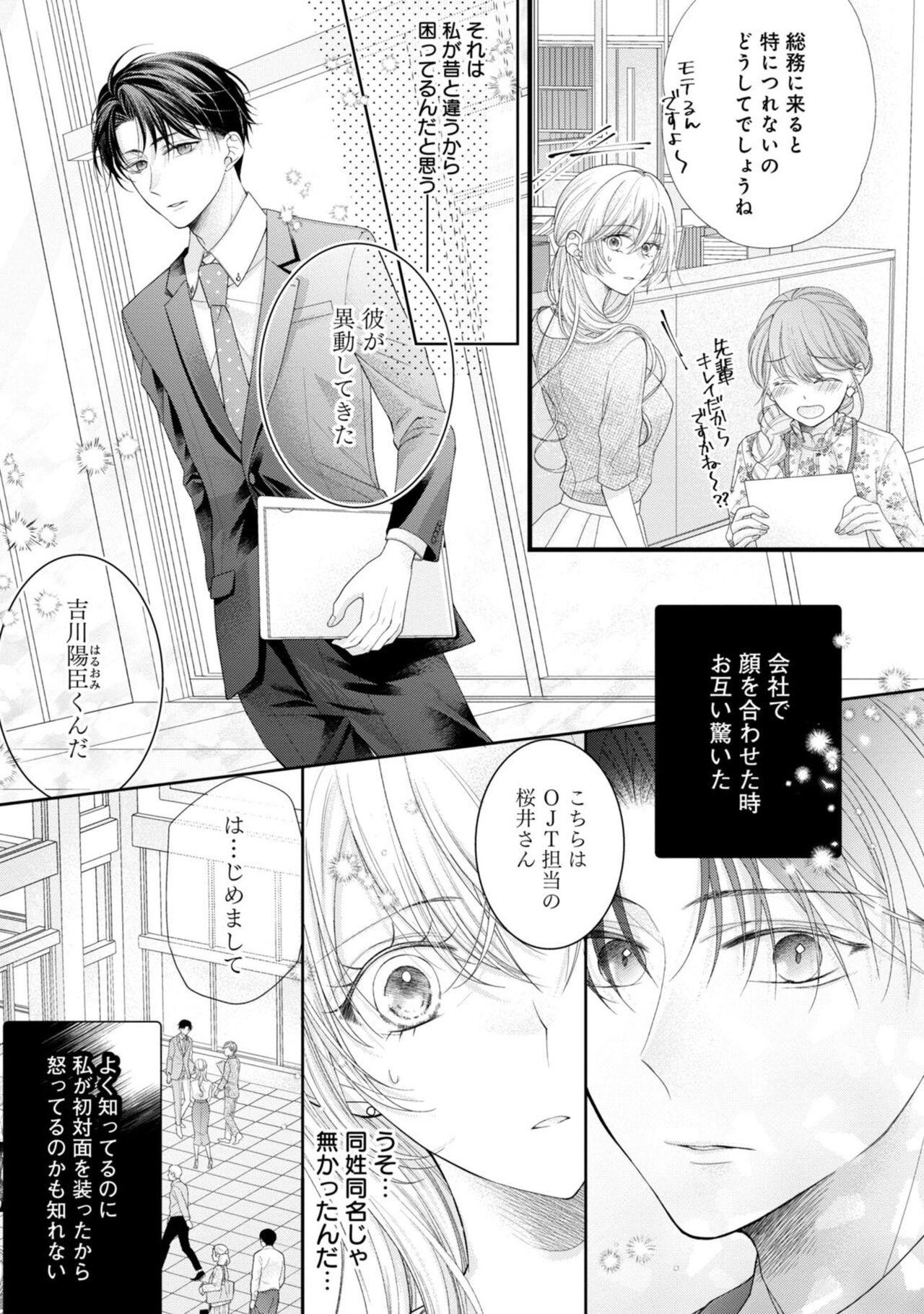 Spreadeagle Naisho ni Surukara Amaesasete ～ Sokkenai Toshishita no Shin kun wa Watashi ni Dake o mi Tsuyome 1 Grosso - Page 11