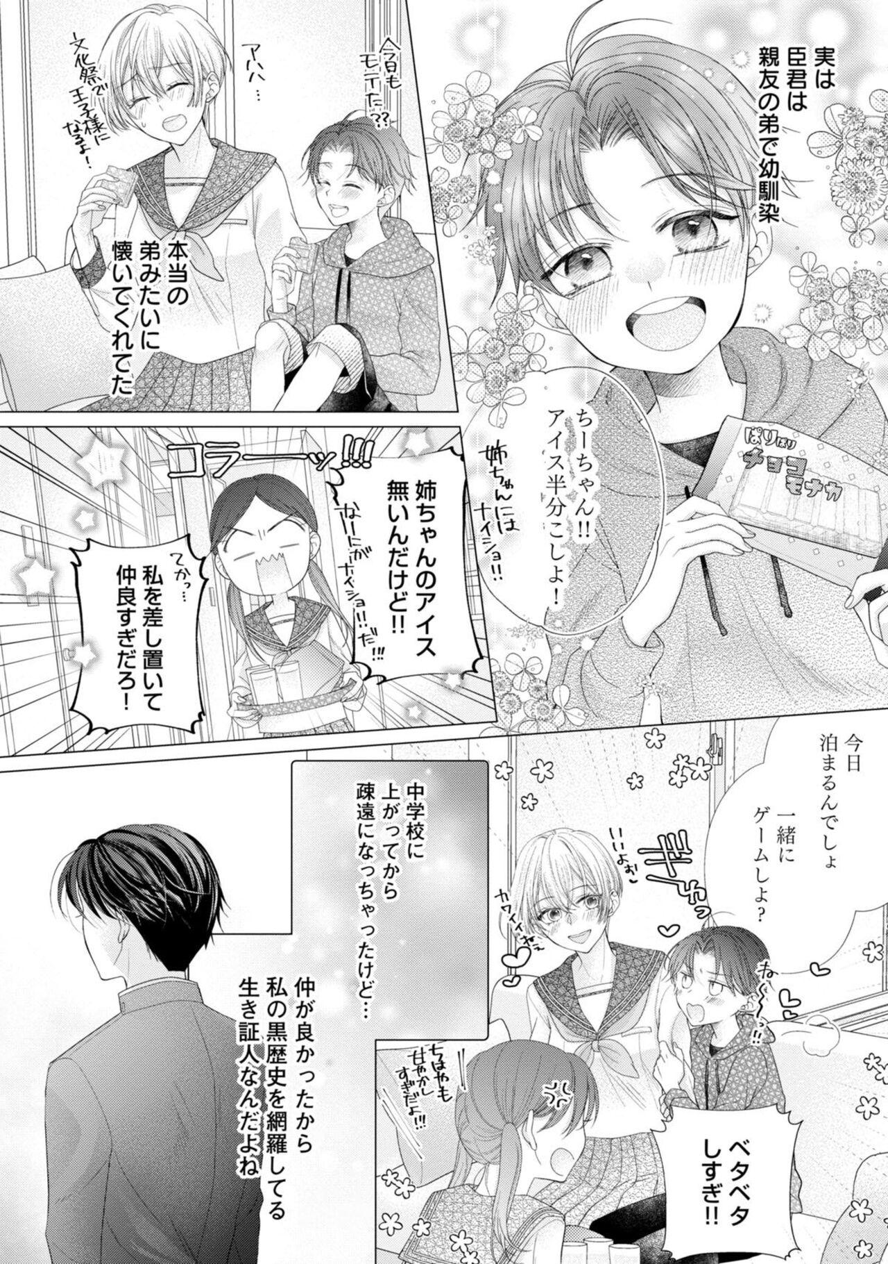 Spreadeagle Naisho ni Surukara Amaesasete ～ Sokkenai Toshishita no Shin kun wa Watashi ni Dake o mi Tsuyome 1 Grosso - Page 12