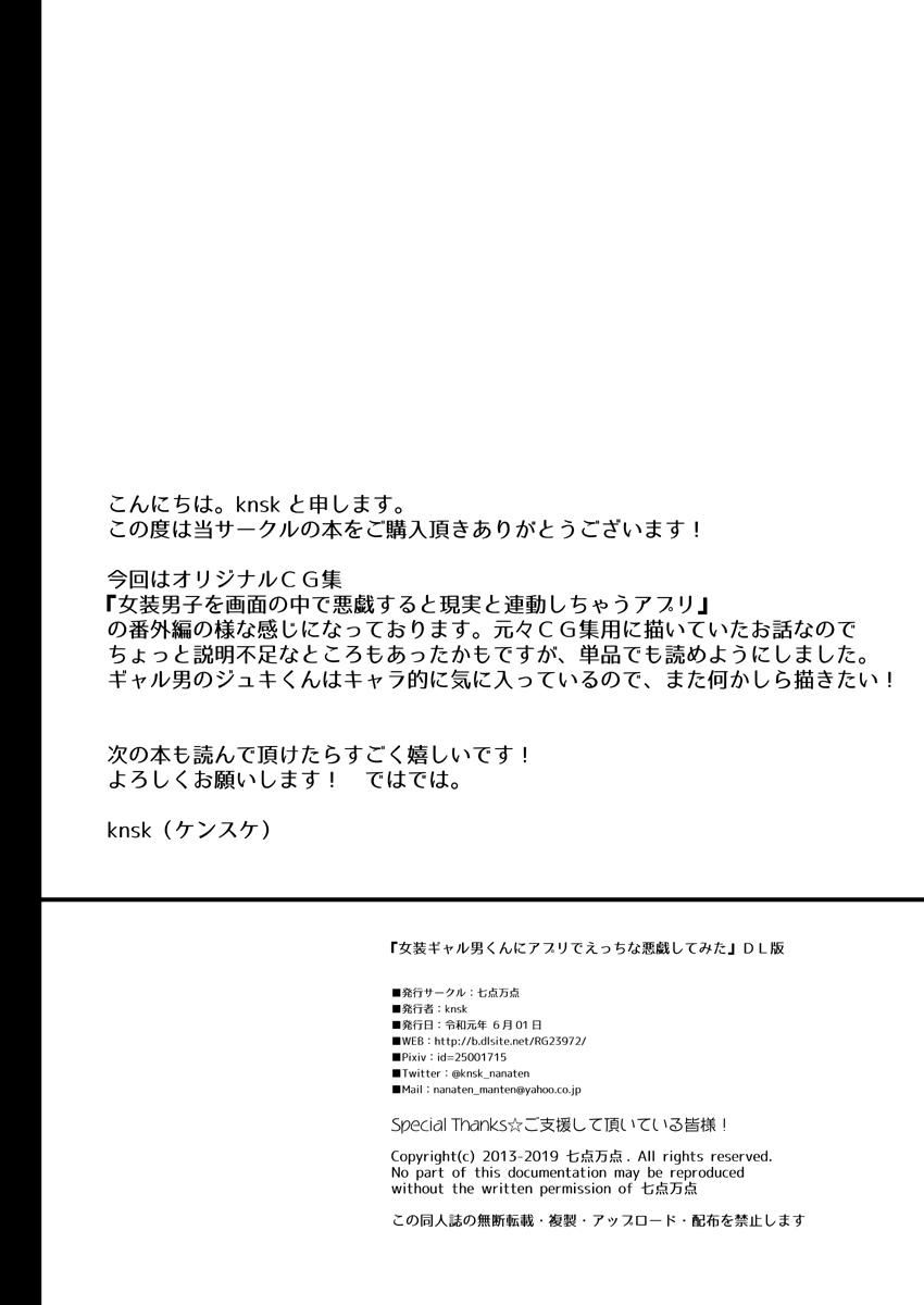 Josou Gal Otoko-kun ni Appli de Ecchi na Itazura Shite Mita | The Prank App 1 28