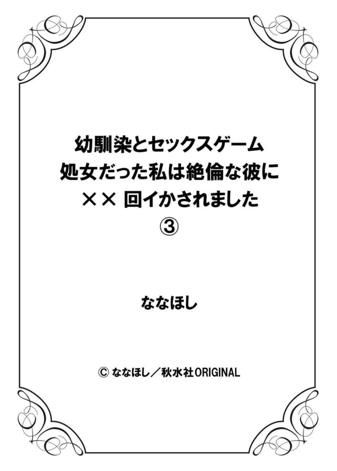 Osananajimi to Sex Game Shojo datta Watashi wa Zetsurin na Kare ni xx Kai Ikasaremashita 1-3 80