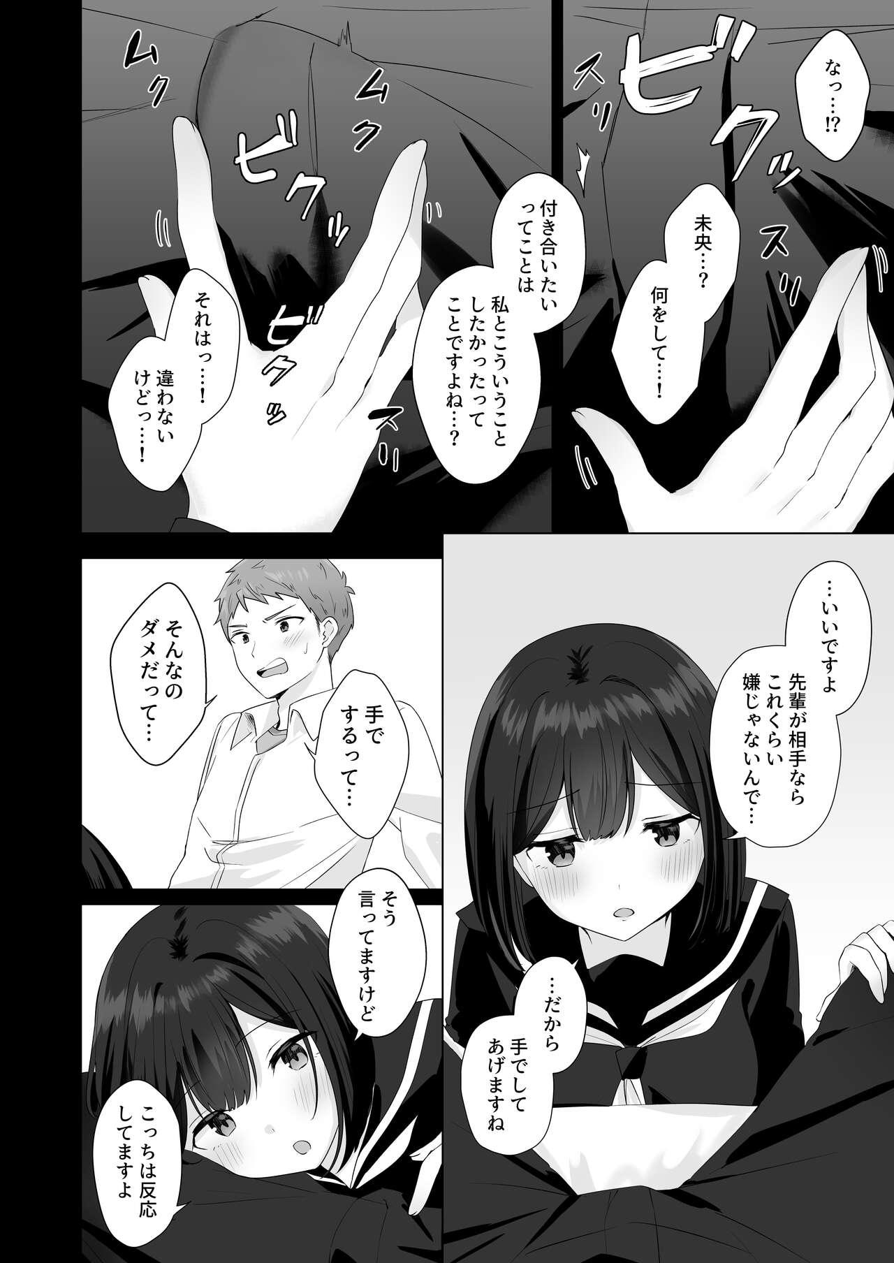 Mata Shikoshiko Shite Agemashou ka? Senpai - Page 12