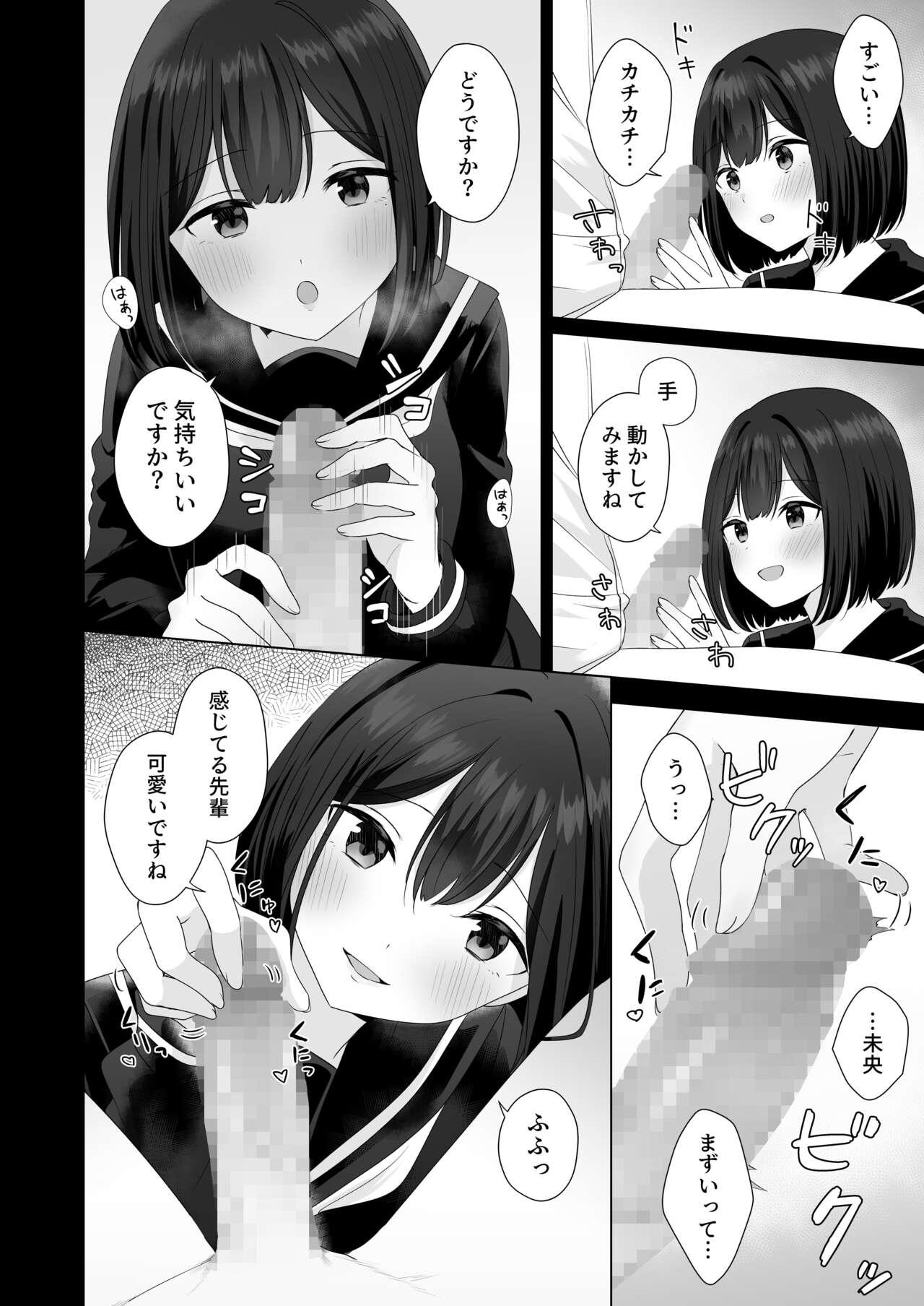 Mata Shikoshiko Shite Agemashou ka? Senpai - Page 14