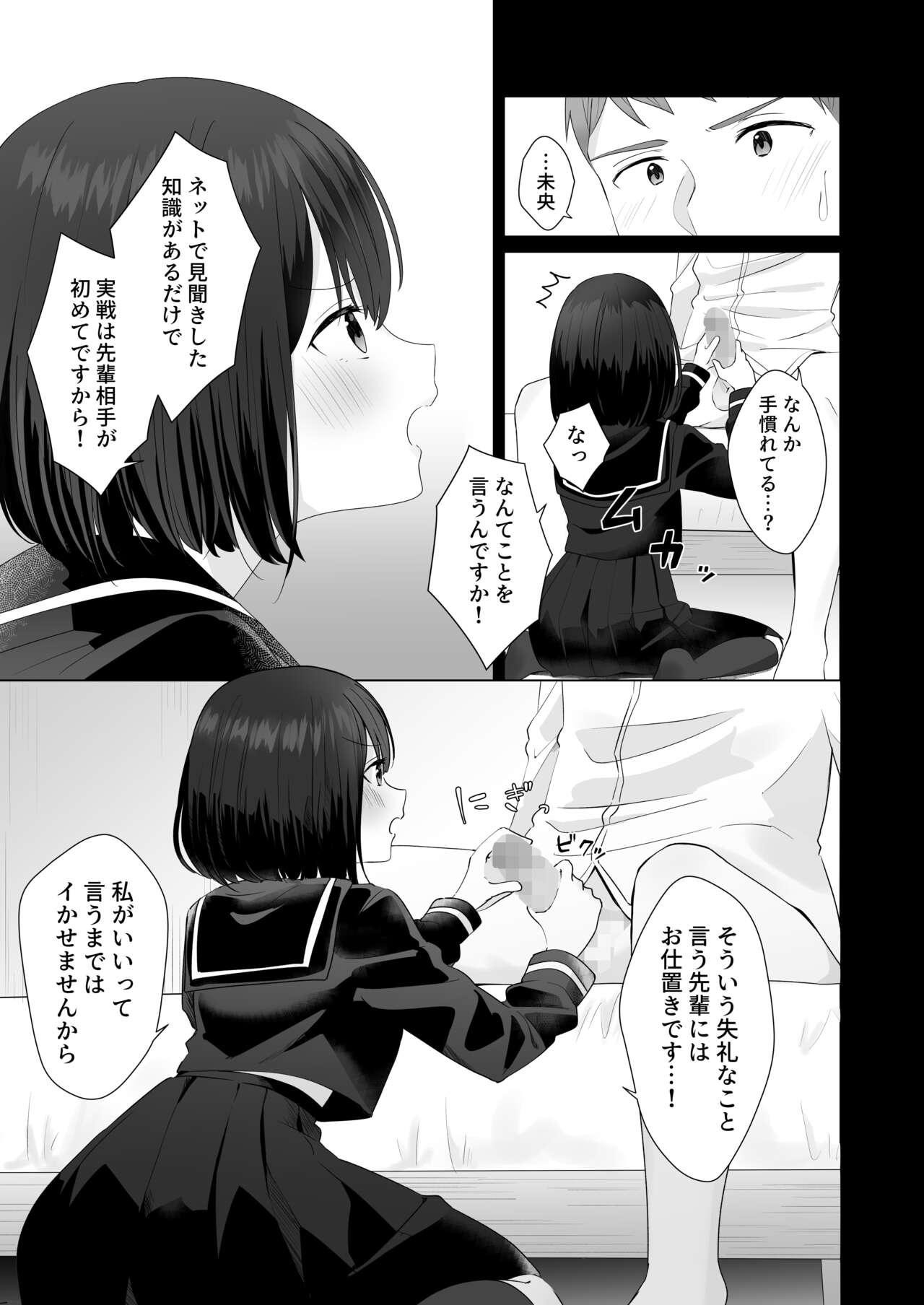 Mata Shikoshiko Shite Agemashou ka? Senpai - Page 15
