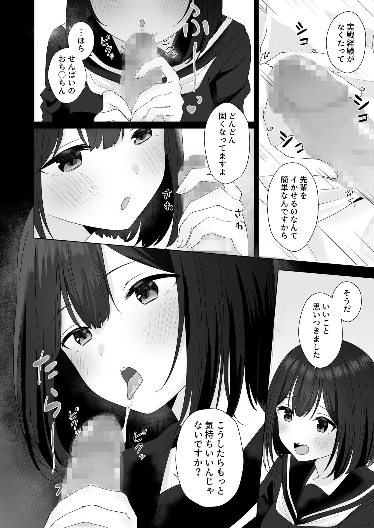 Mata Shikoshiko Shite Agemashou ka? Senpai - Page 16