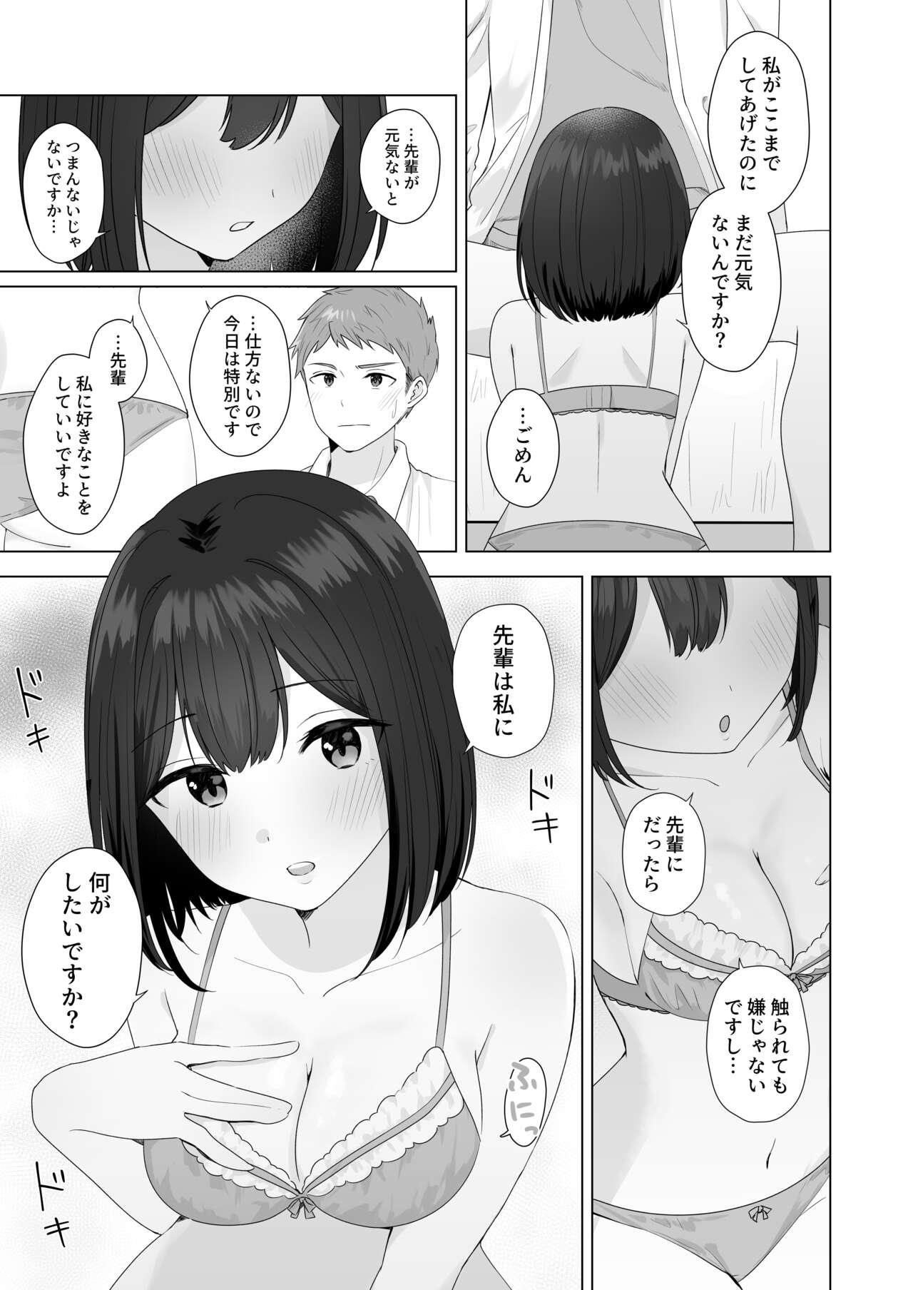 Mata Shikoshiko Shite Agemashou ka? Senpai - Page 29