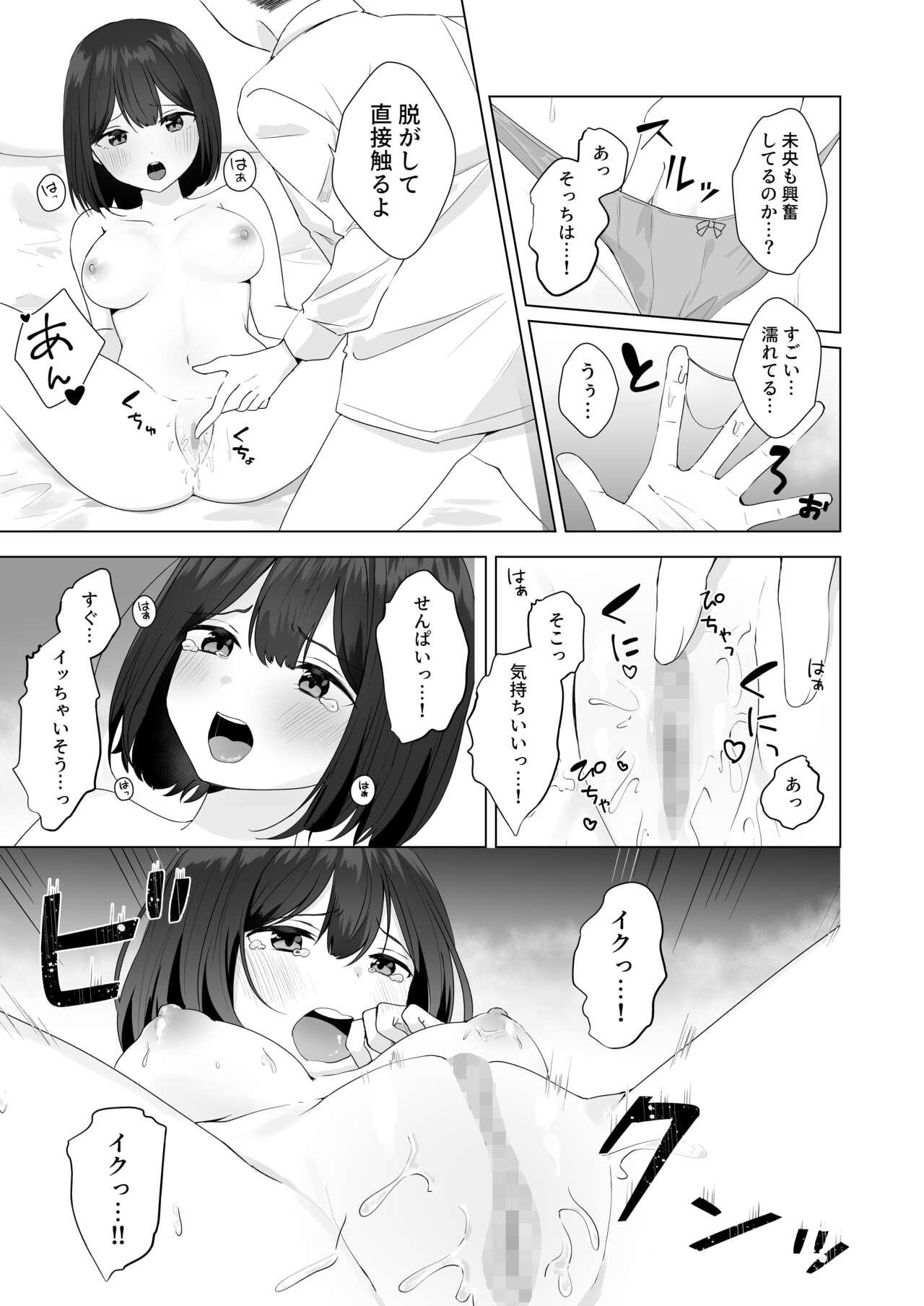 Mata Shikoshiko Shite Agemashou ka? Senpai - Page 35