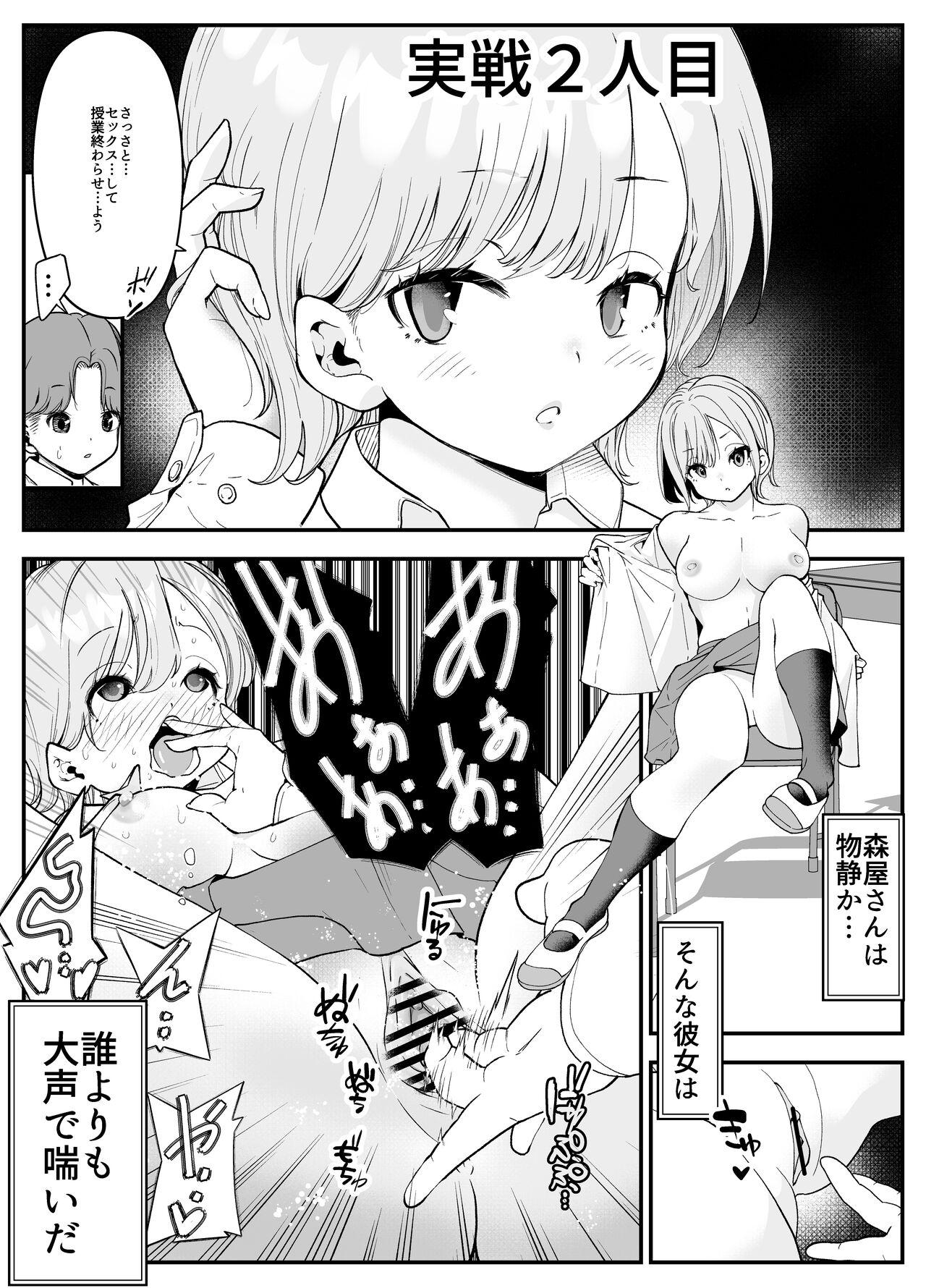 Slave Kekkon Shitara Minna Douse SEX Surun dashi Classmate de Renshuu Shitokimasen? - Original Gay Cut - Page 11