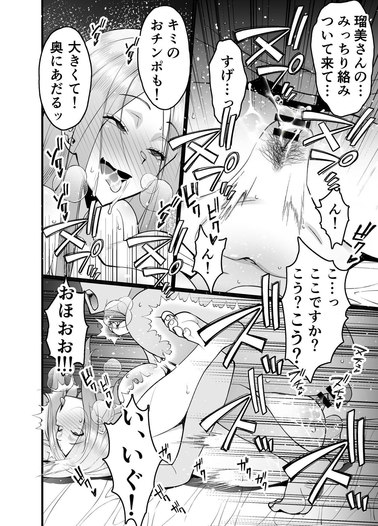 Hitozuma Matching Appli de Papakatsu NTR ni Hamacchatta Dekachichi Okaa-san 61