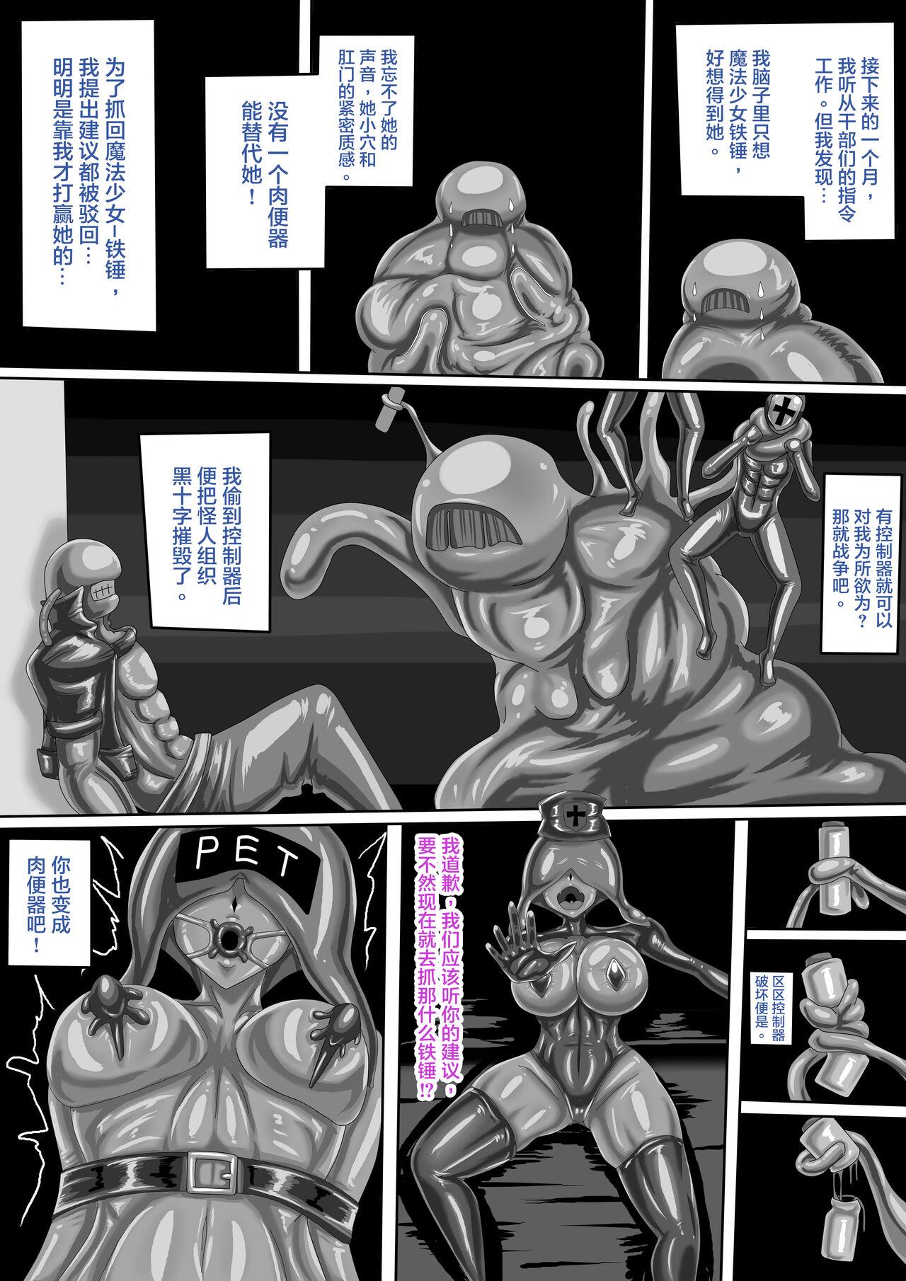 JOKERKIN 肉便器魔法少女 第一&二節中文字幕 10