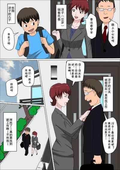 Musuko no Doukyuusei ni Makura Eigyou Monogatari 8 2