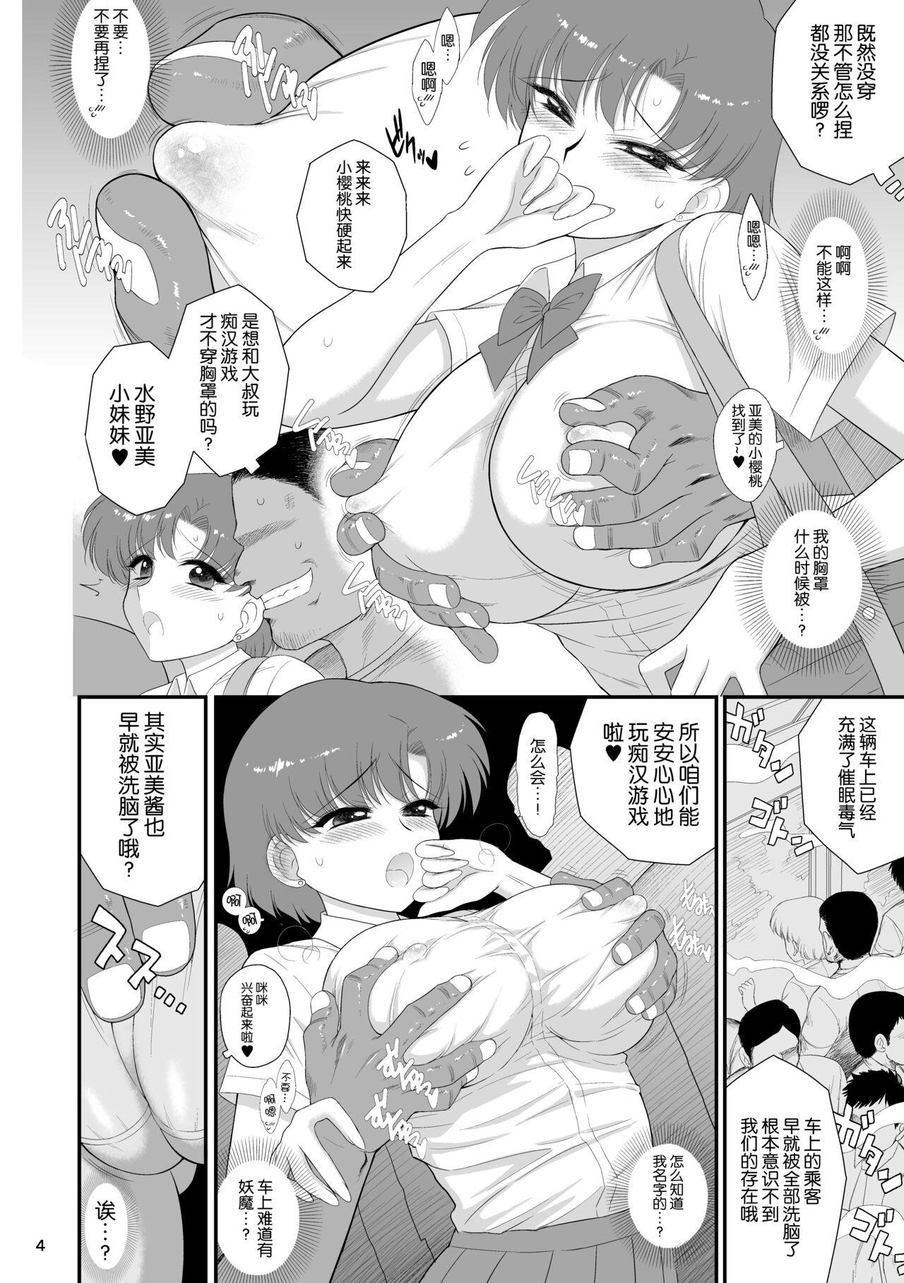 Gang Saimin Ochi nante Mousou desu 2 - Sailor moon | bishoujo senshi sailor moon Bigtits - Page 4