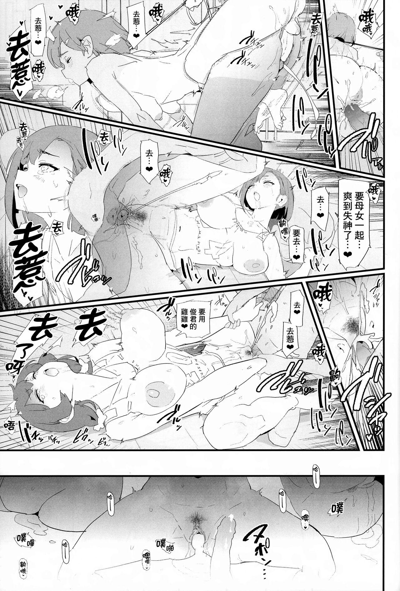 Mama-san Volley de Mama Onaho Kaimakusen! + Onaho Gasshuku Joutou! Buchigire Yankee Shigaraki Mia Sanjou! - Page 31