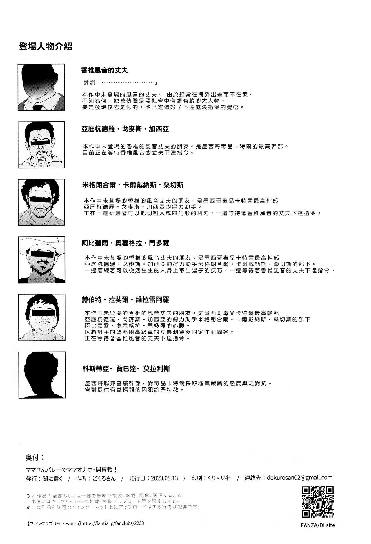 Mama-san Volley de Mama Onaho Kaimakusen! + Onaho Gasshuku Joutou! Buchigire Yankee Shigaraki Mia Sanjou! - Page 34