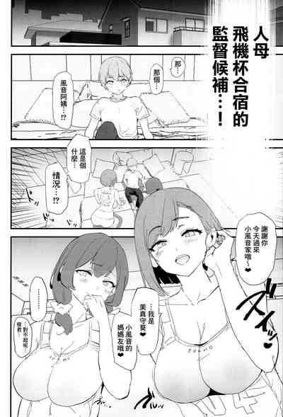 Mama-san Volley de Mama Onaho Kaimakusen! + Onaho Gasshuku Joutou! Buchigire Yankee Shigaraki Mia Sanjou! 8