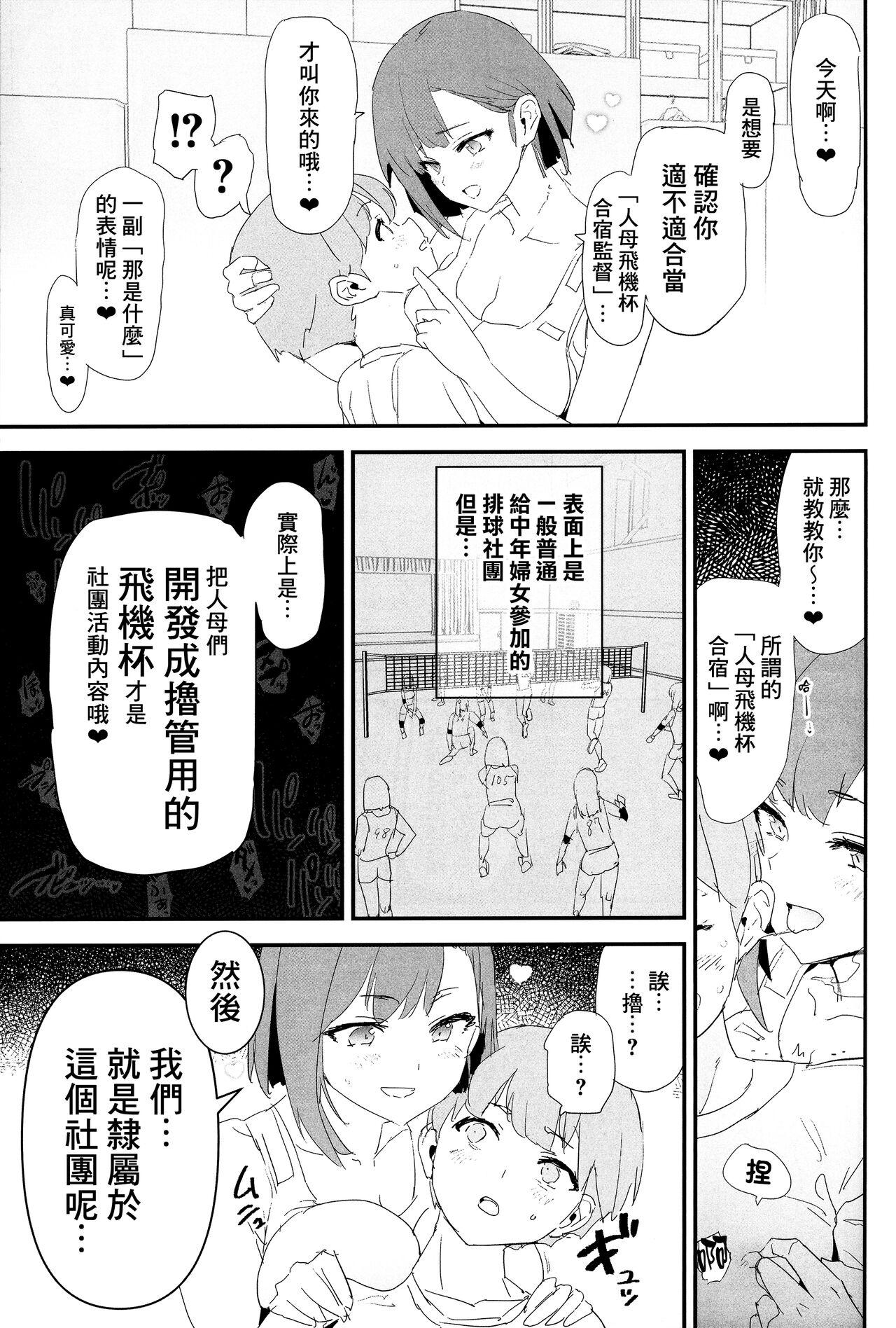 Mama-san Volley de Mama Onaho Kaimakusen! + Onaho Gasshuku Joutou! Buchigire Yankee Shigaraki Mia Sanjou! - Page 9