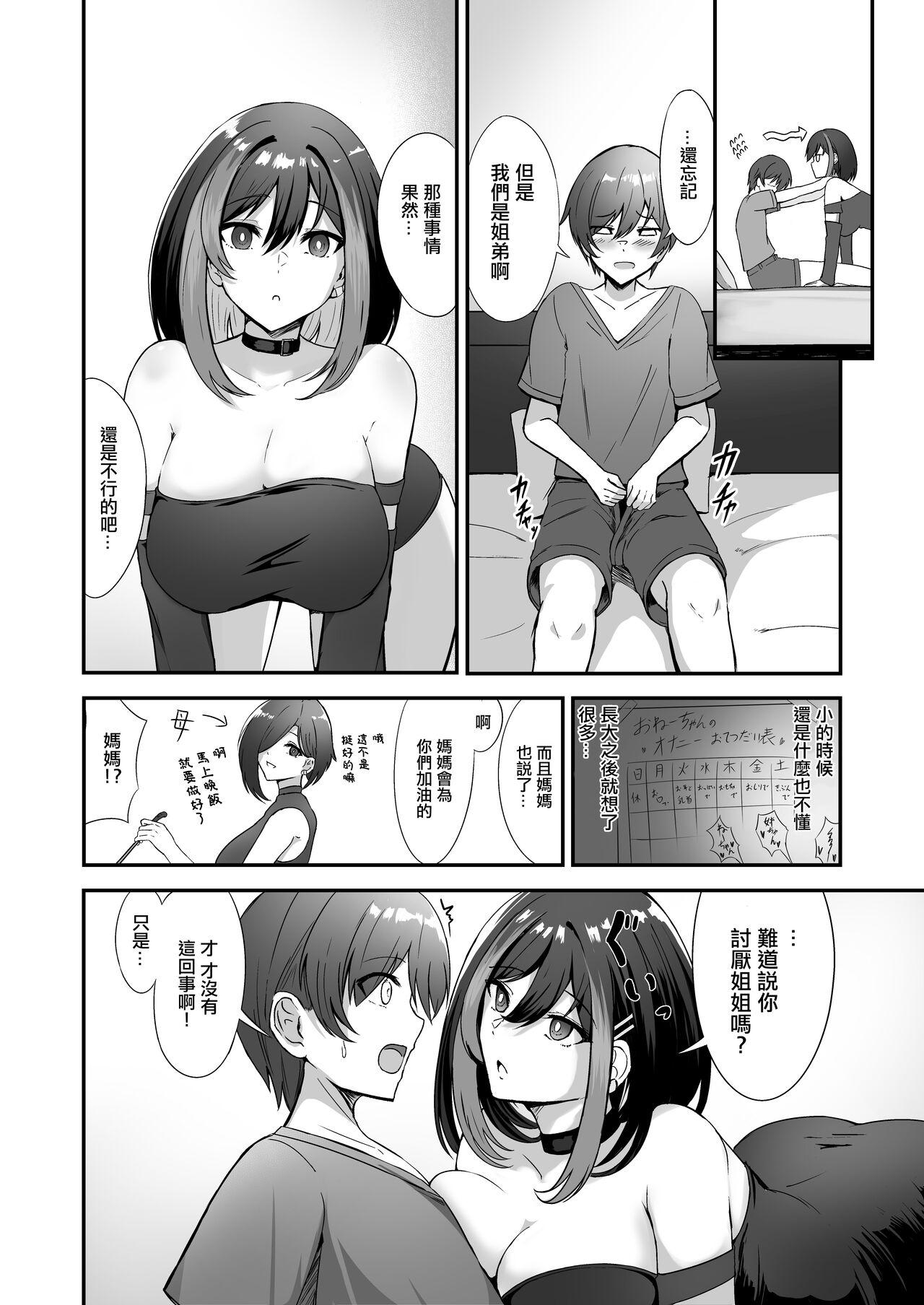 Hardsex Jiraikei Nee-chan ni Kyuukon Sareru Hanashi | 地雷系姐姐跟我求婚的故事 - Original Monster - Page 6