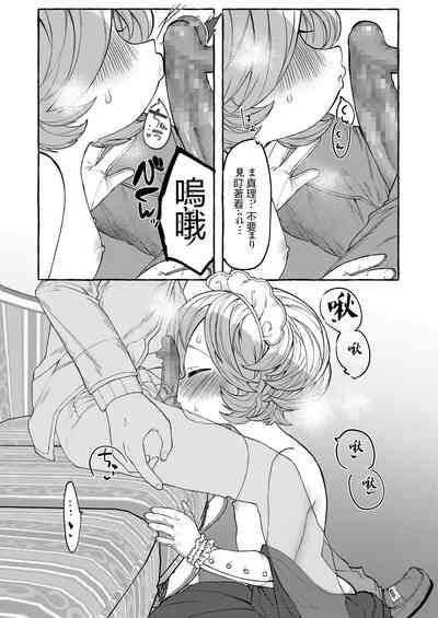 Mariko to Syu-sama 10